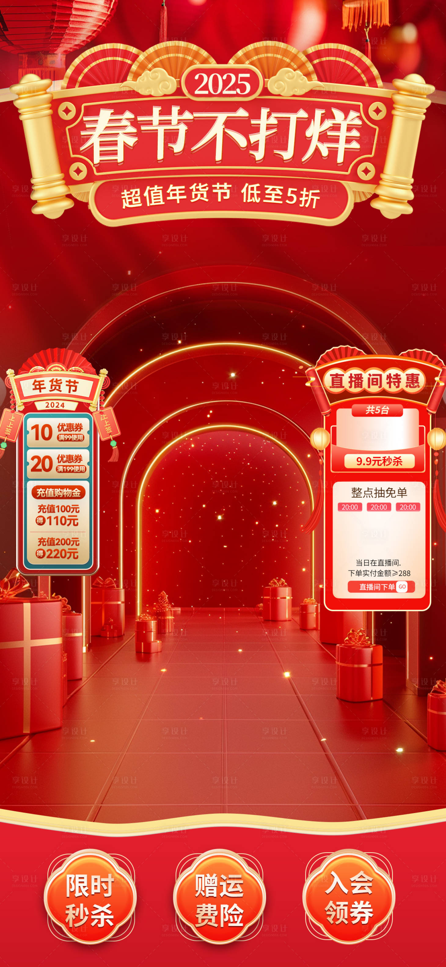 源文件下载【享设计】搜索编号：17390028314867413【2025年春节不打烊直播间】