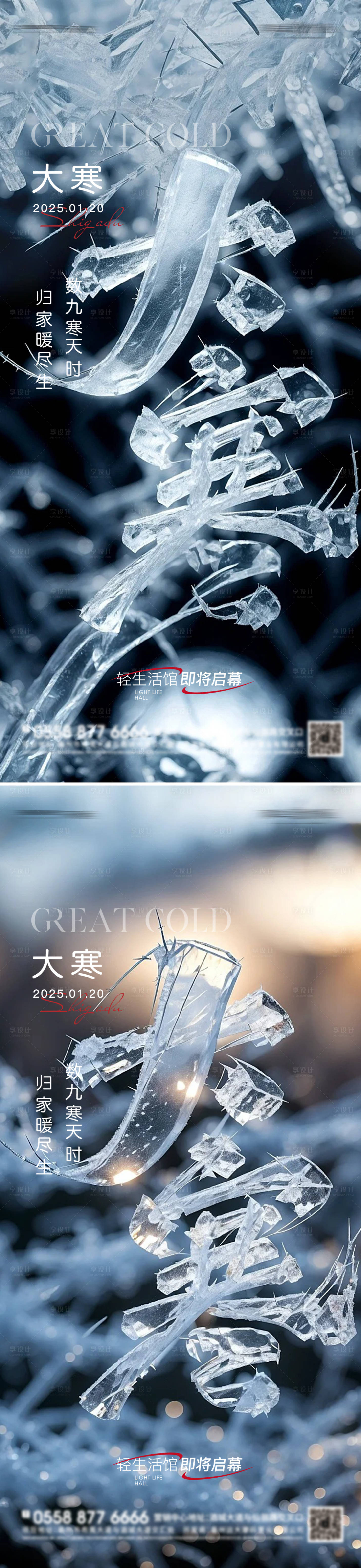 源文件下載【享設計】搜索編號：29710028363418037【大寒節氣系列海報】