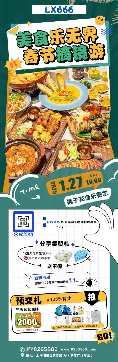 源文件下载【春节摘镜游美食无国界】编号：82690028398097556
