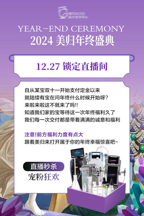 美业直播预热海报