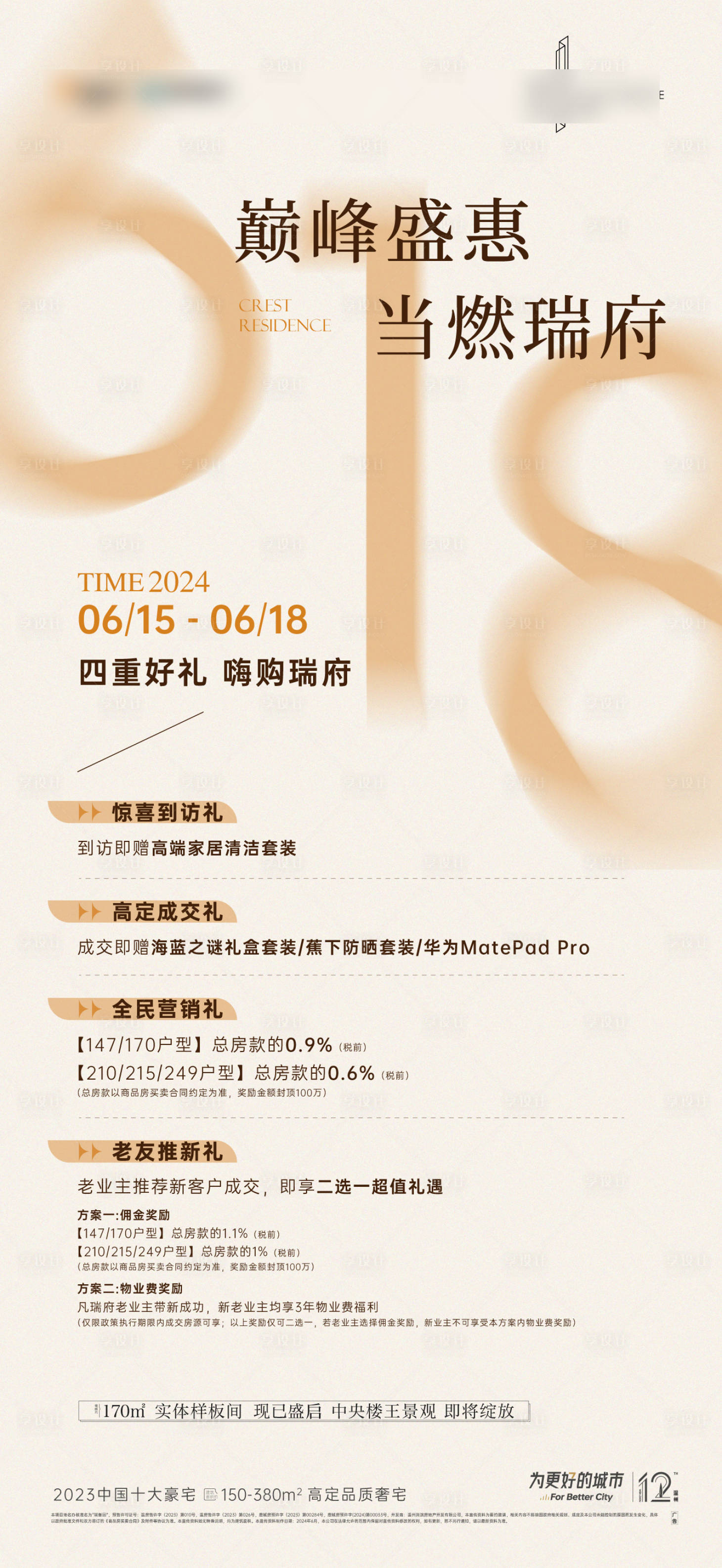 源文件下載【618活動海報】編號：32960028299413226