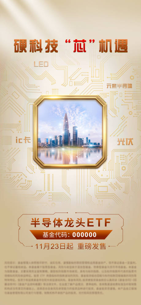 源文件下载【享设计】搜索编号：17500028551016765【芯片半导体ETF海报】