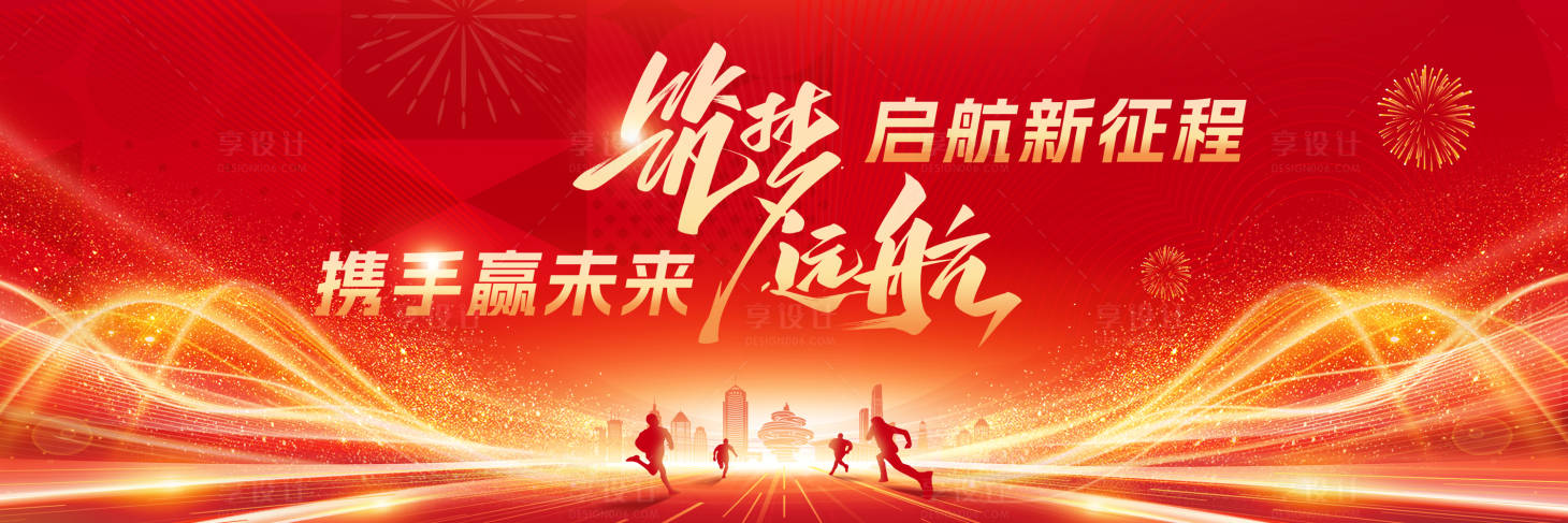 源文件下載【享設計】搜索編號：45930028199151909【年會背景板 】