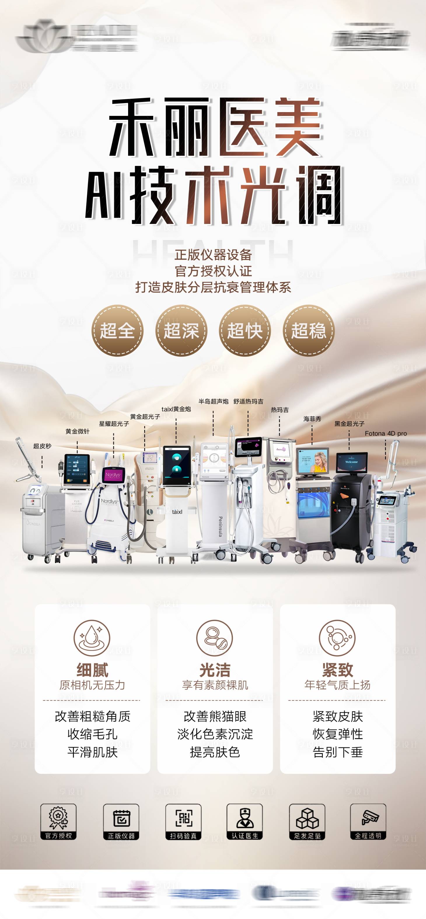 源文件下载【享设计】搜索编号：28660028486026095【仪器海报】
