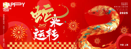 源文件下载【蛇来运转年会主画面】编号：85100028213597880
