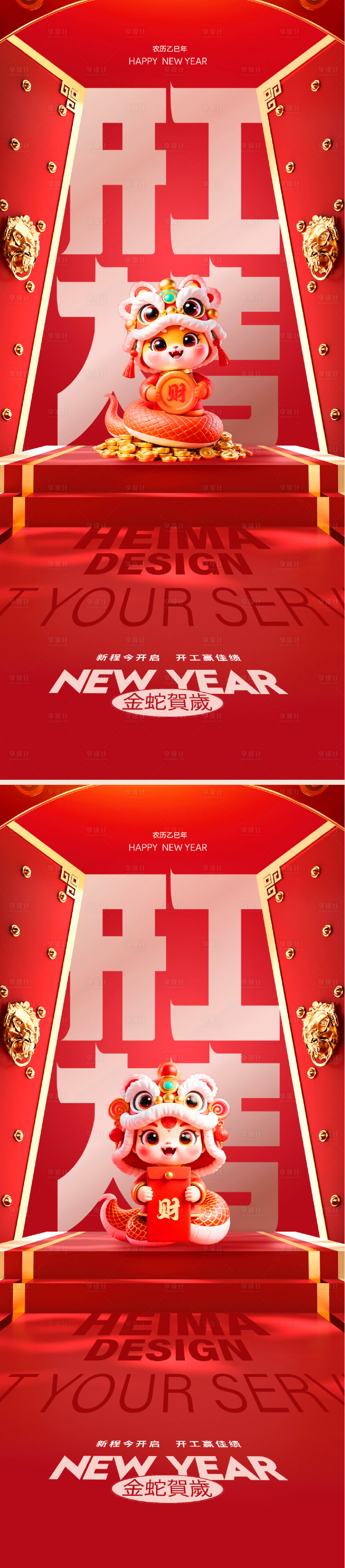 源文件下載【享設(shè)計】搜索編號：72810028441469162【開工大吉新年海報】