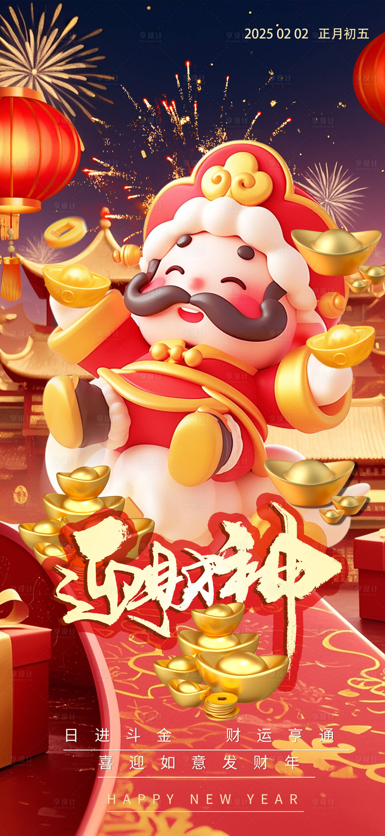源文件下载【享设计】搜索编号：43010028535614539【迎财神海报】