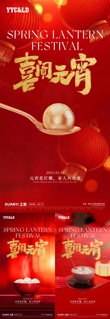 源文件下載【享設計】搜索編號：36170028407496157【元宵節】