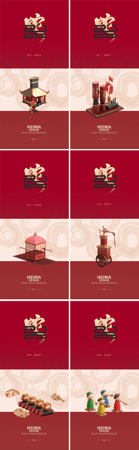 源文件下載【享設計】搜索編號：43520028398224115【蛇年紅色除夕年俗系列海報】