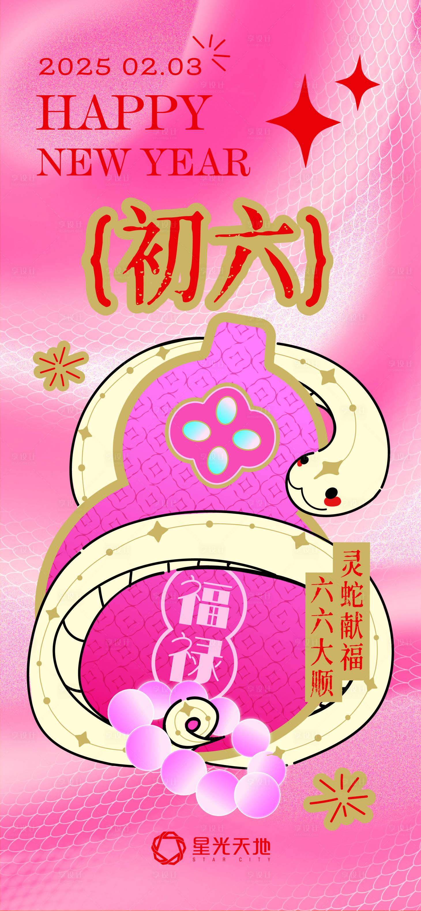 源文件下载【享设计】搜索编号：86930028523504856【蛇年春节新年新春手绘宣传海报套图】