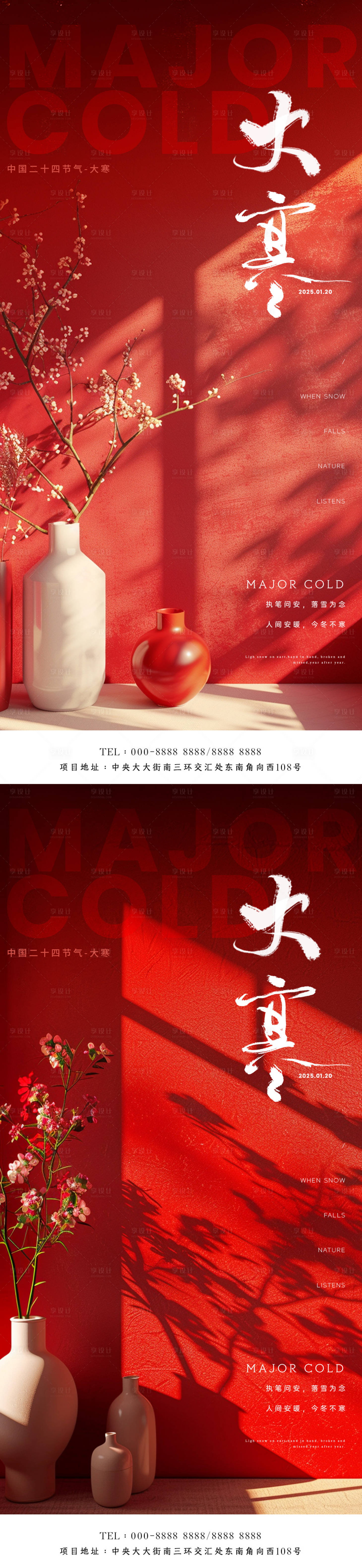 源文件下载【享设计】搜索编号：26990028289624400【大寒节气海报】