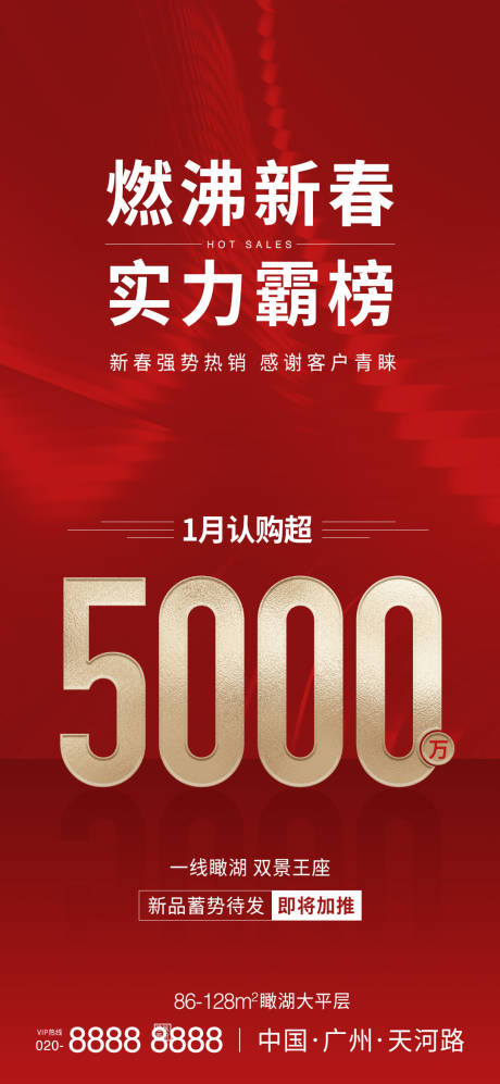源文件下载【房地产加推红金热销海报】编号：88990028585615991