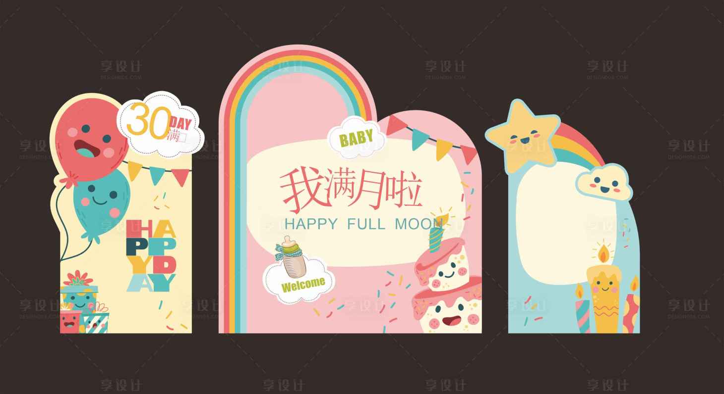 源文件下載【享設(shè)計(jì)】搜索編號(hào)：63110028510064686【滿月宴背景板】