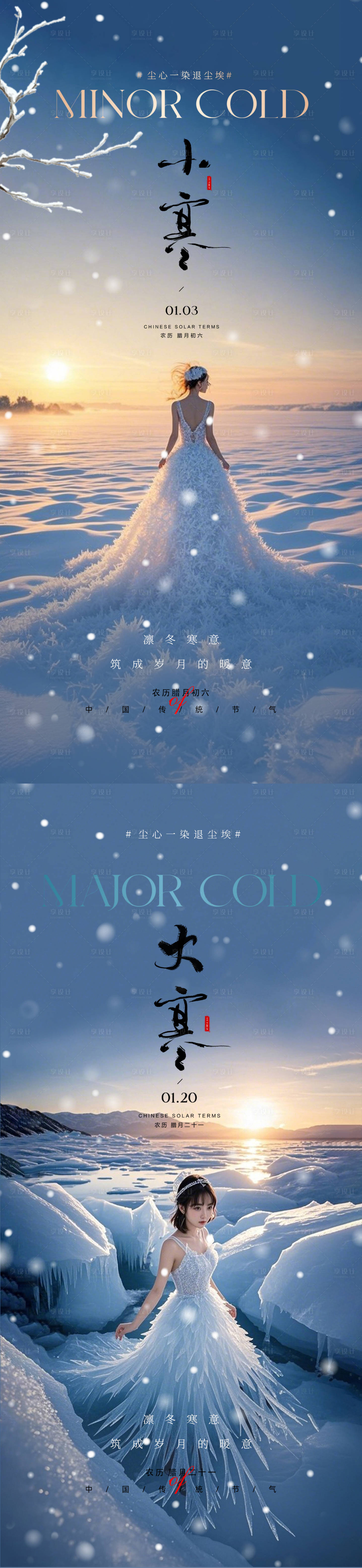 源文件下載【享設計】搜索編號：44730028228256816【醫美小寒節氣】