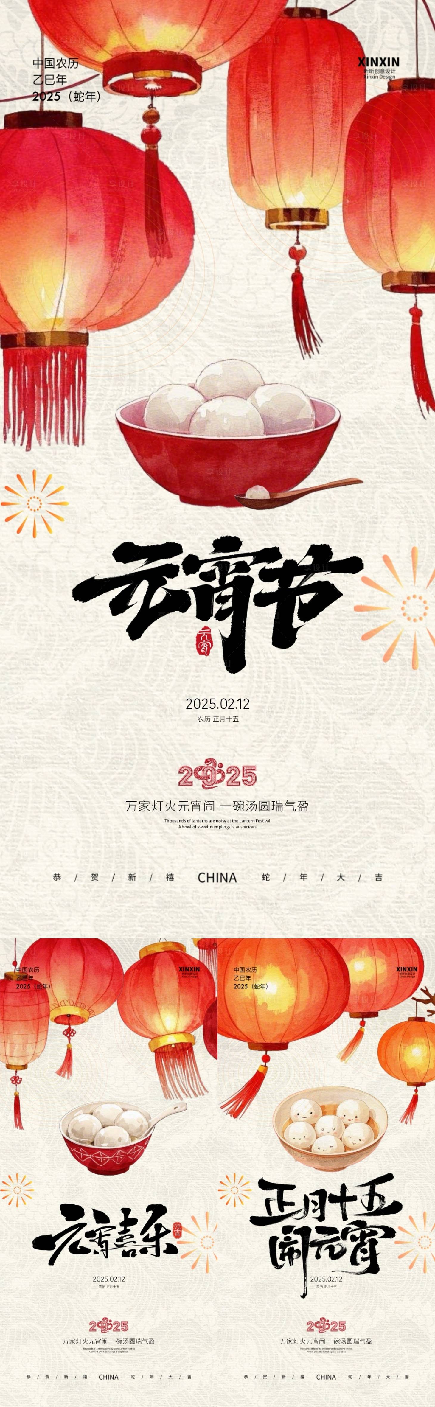 源文件下載【享設計】搜索編號：44090028584962558【蛇年2025元宵節插畫系列海報】