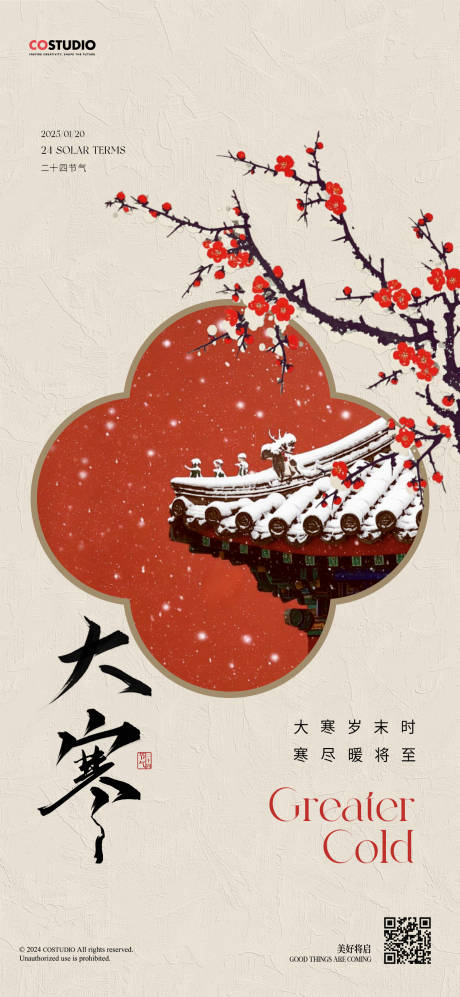 源文件下载【享设计】搜索编号：76110028375704870【大寒新中式节气海报】