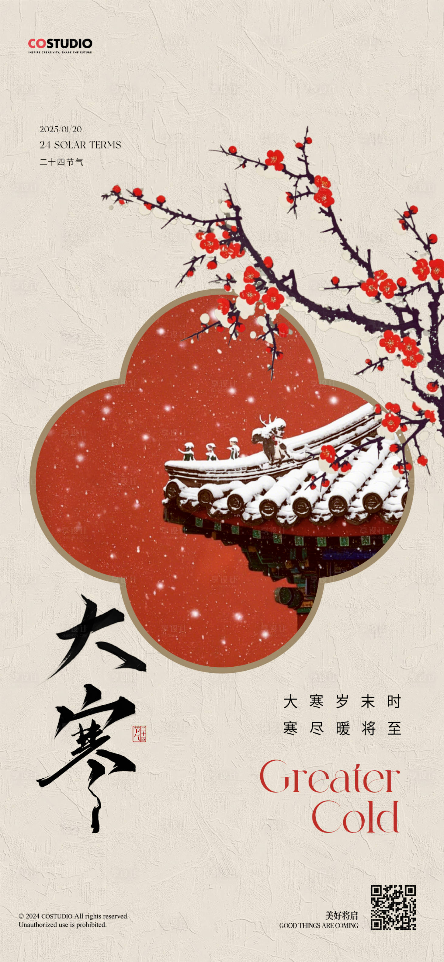 源文件下載【享設(shè)計(jì)】搜索編號(hào)：76110028375704870【大寒新中式節(jié)氣海報(bào)】