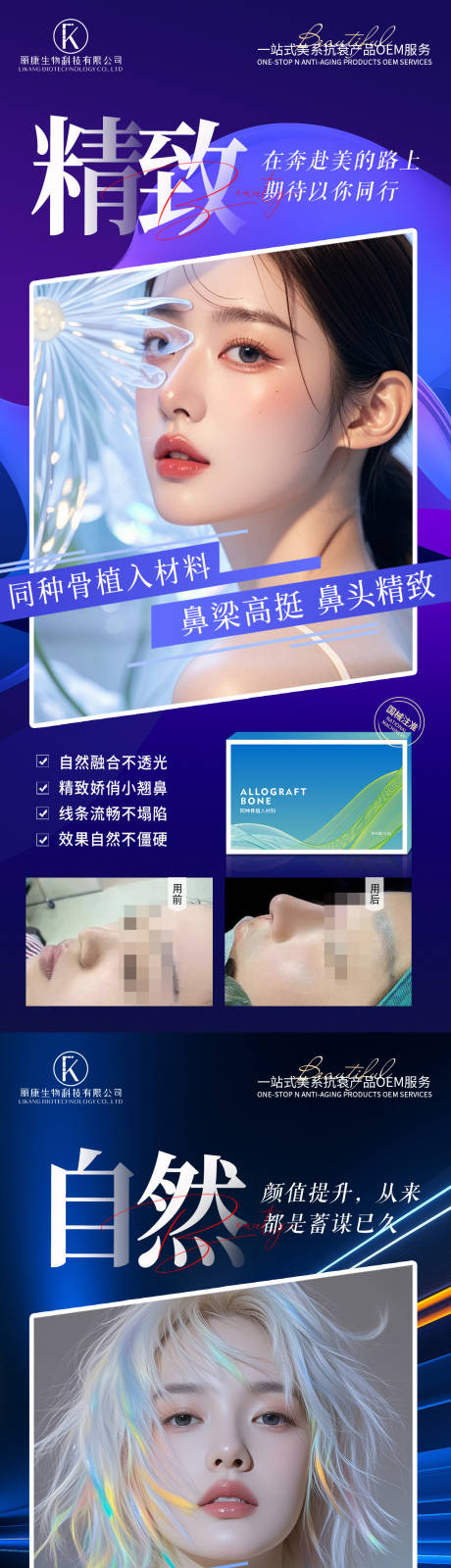 源文件下載【享設計】搜索編號：68760028294857251【醫美隆鼻海報】