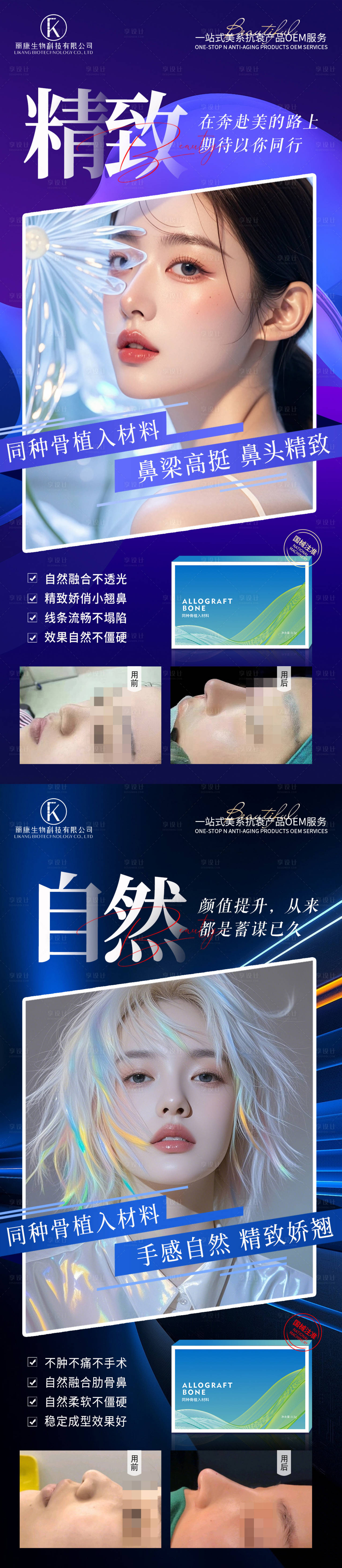 源文件下載【享設(shè)計(jì)】搜索編號(hào)：68760028294857251【醫(yī)美隆鼻海報(bào)】