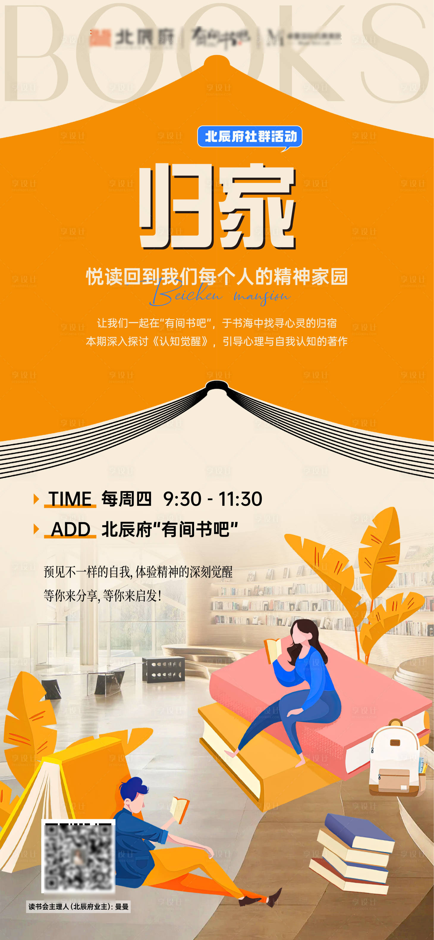 源文件下載【享設計】搜索編號：70950028351444503【讀書閱讀活動刷屏海報】