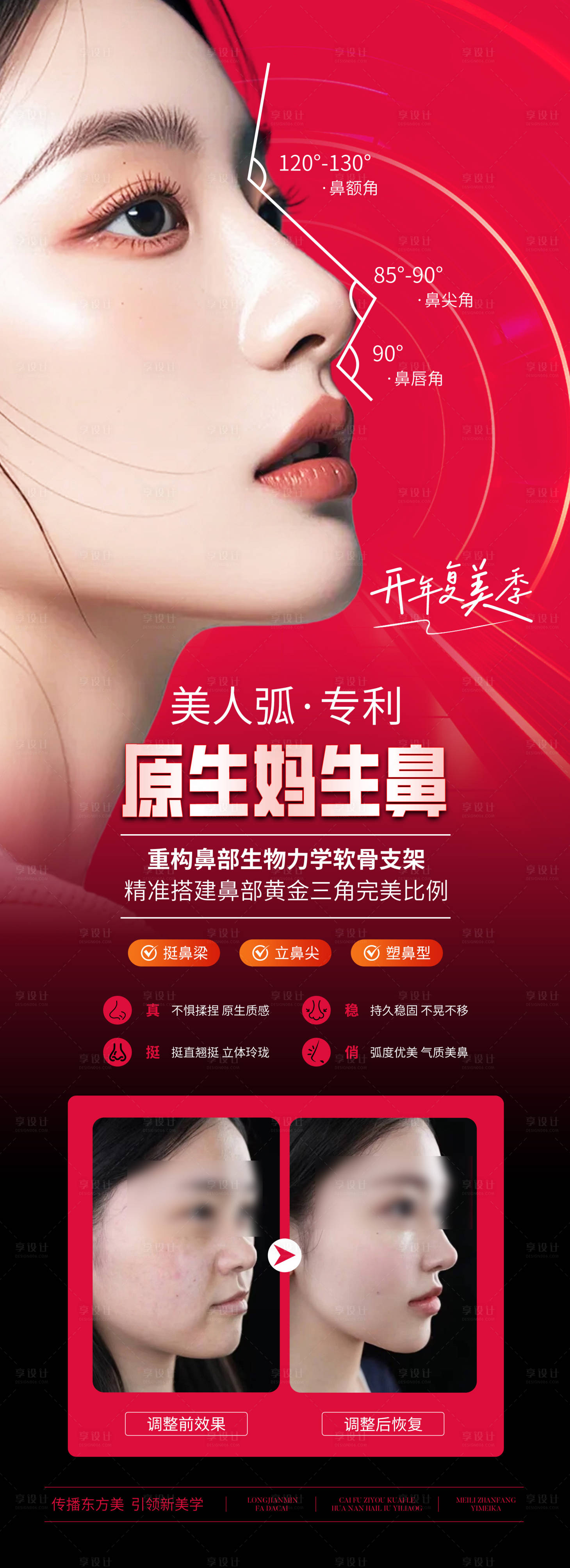 源文件下載【醫美原生媽生鼻案例宣傳海報】編號：66130028391474318
