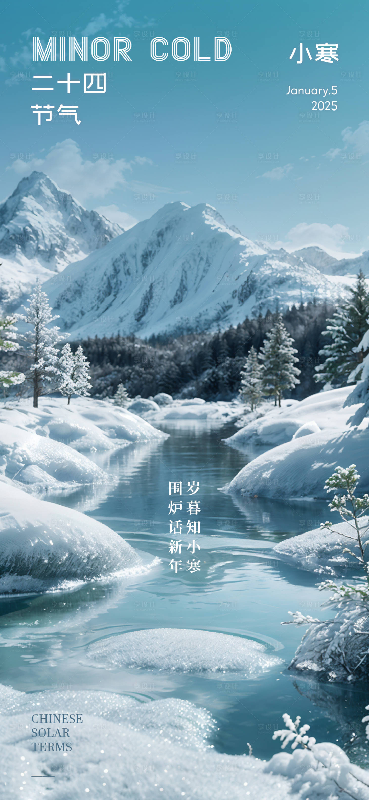 源文件下载【享设计】搜索编号：34430028207033079【小寒节气海报】