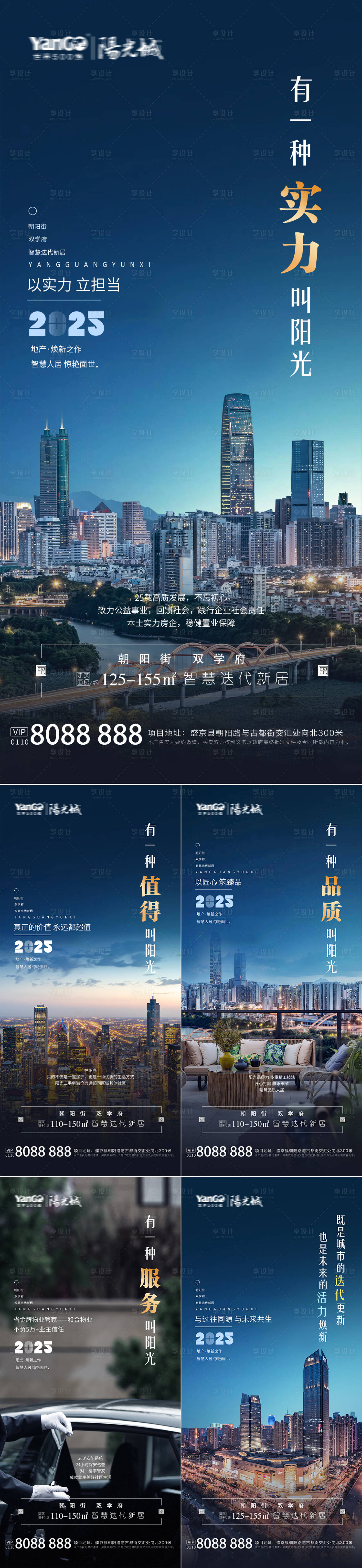 源文件下載【享設計】搜索編號：40030028543917489【地產價值點刷屏海報】