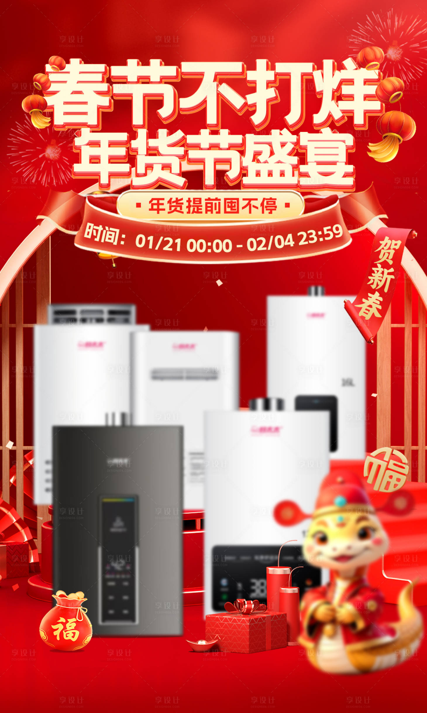 源文件下載【春節不打烊年貨節海報】編號：91230028347494376