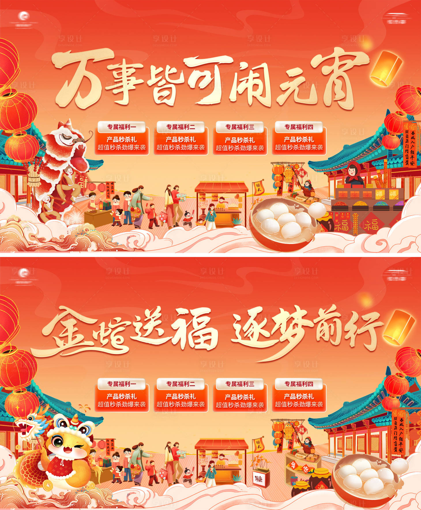 源文件下载【年货节元宵节零食食品背景板活动展板】编号：88820028403927180