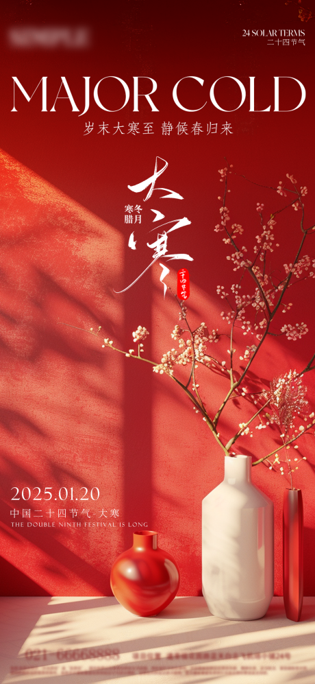 源文件下载【享设计】搜索编号：85200028379183348【大寒节气海报】
