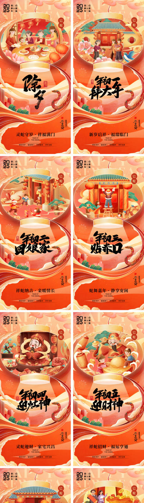 源文件下载【2025蛇年除夕春节小年新年初一】编号：87970028245907059