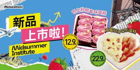 新品上市海报