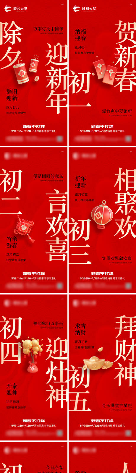 源文件下载【春节年俗节日海报】编号：81870028485786541
