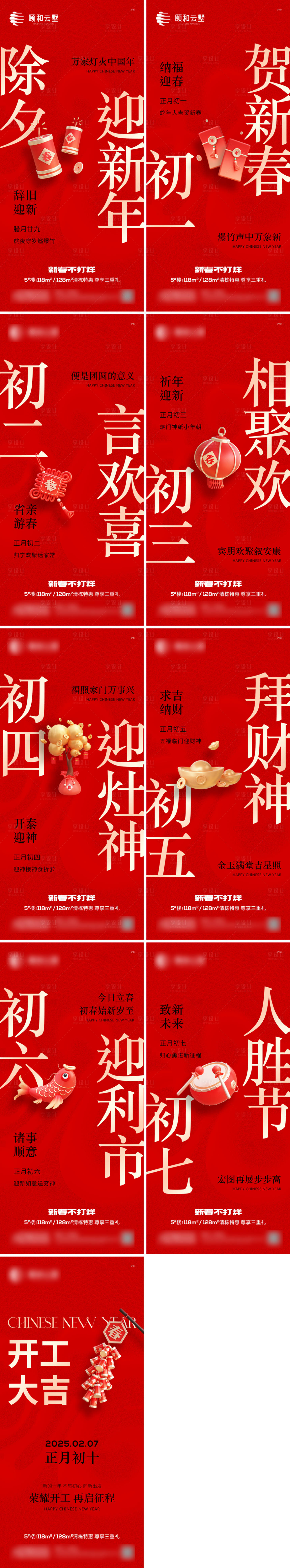 源文件下载【享设计】搜索编号：81870028485786541【春节年俗节日海报】