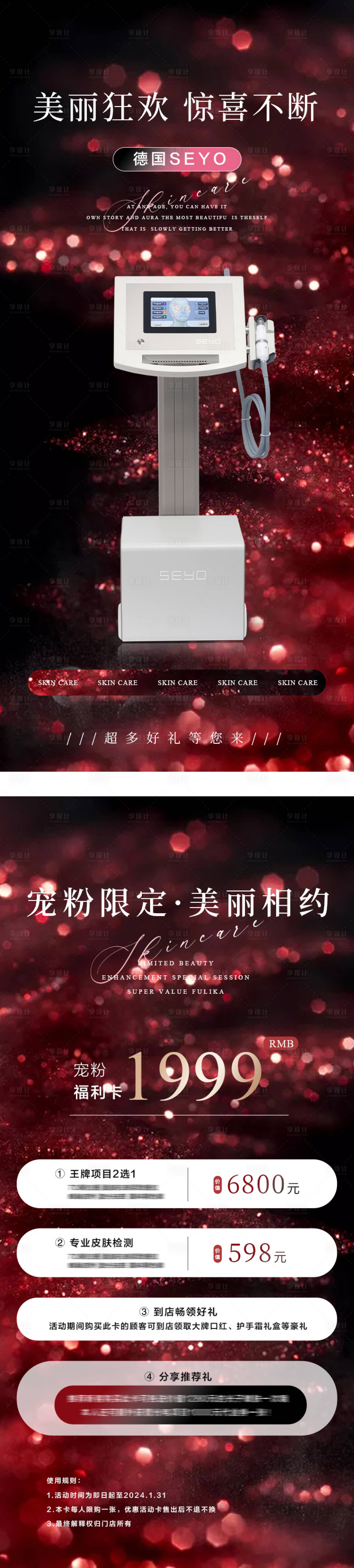 源文件下載【醫(yī)美儀器寵粉活動(dòng)海報(bào)】編號(hào)：87910028183987152