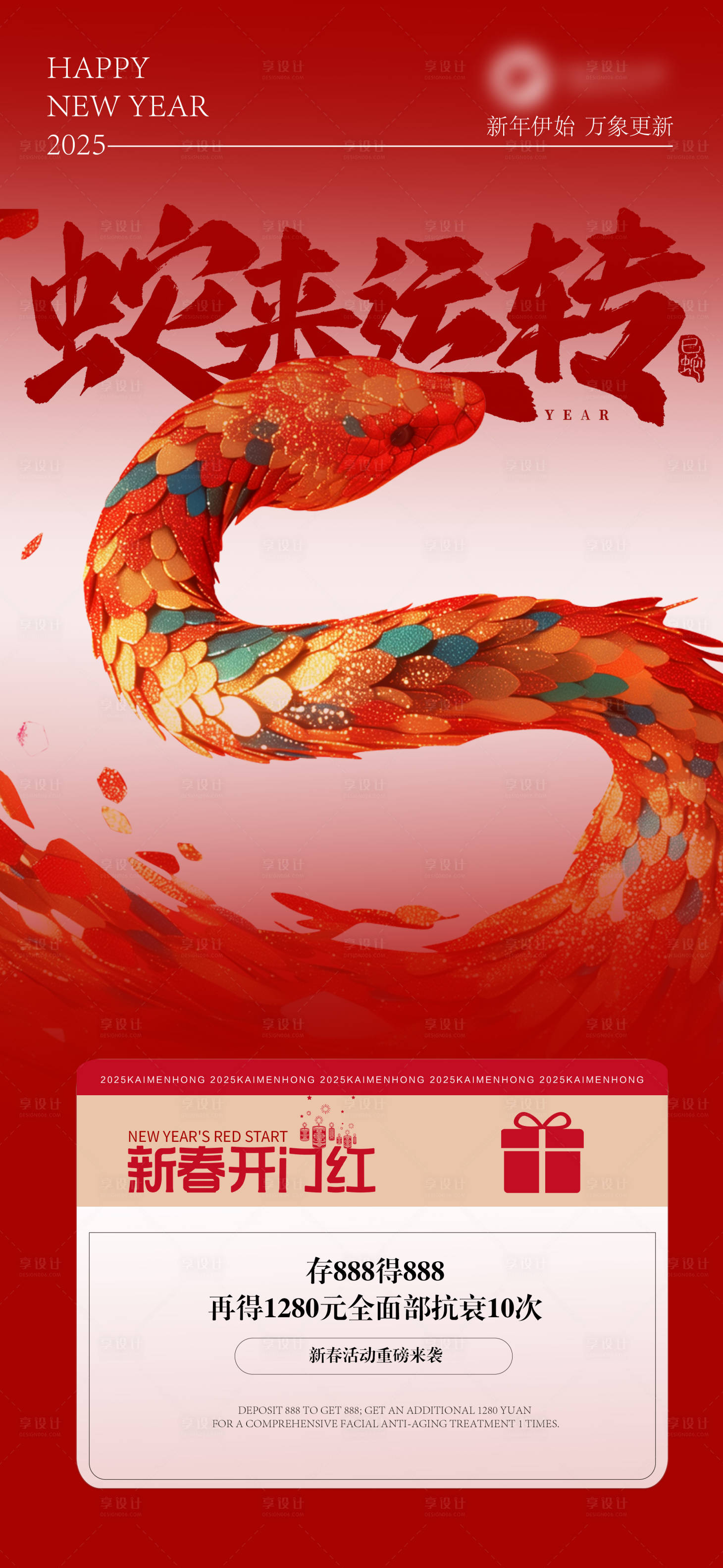 源文件下載【享設計】搜索編號：95930028486017890【2025蛇年活動卡】