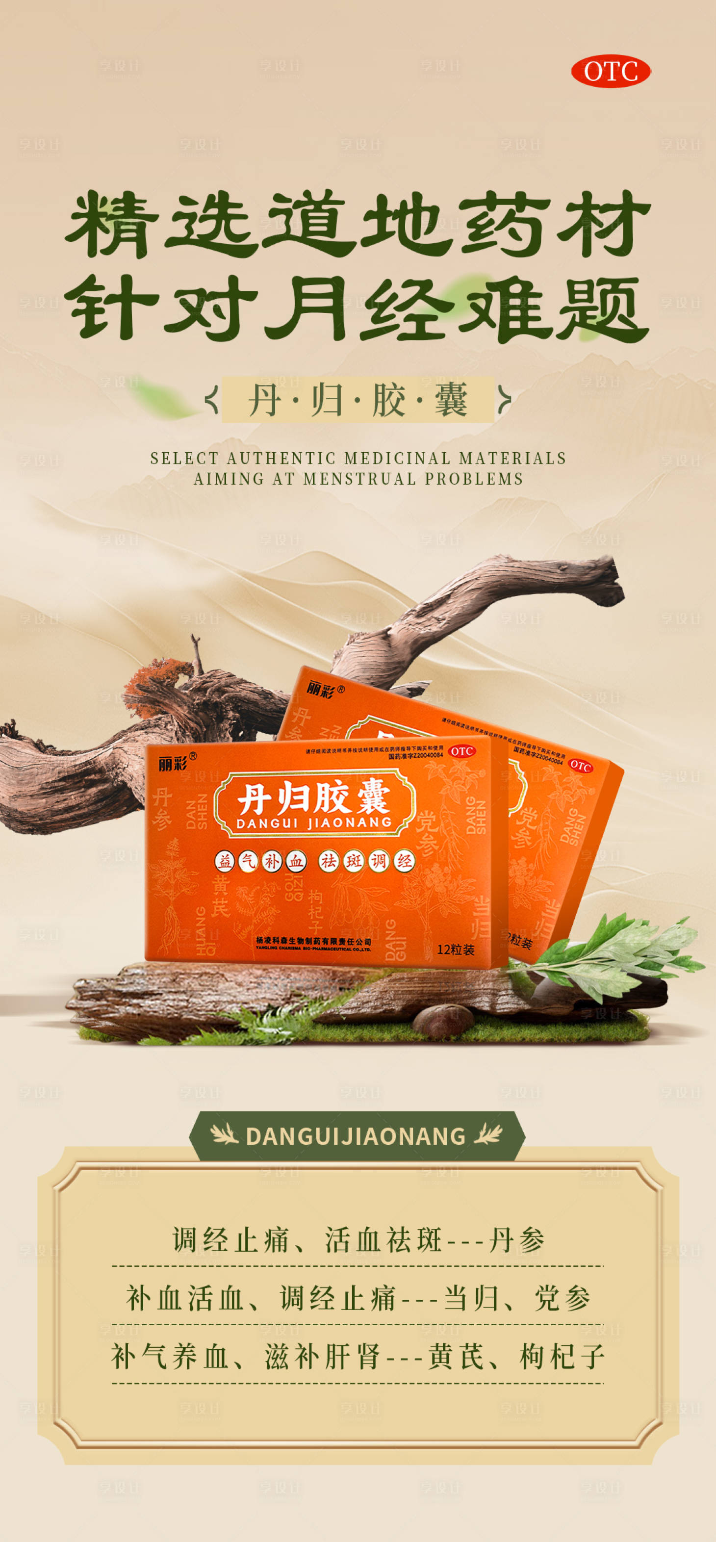 源文件下载【享设计】搜索编号：35710028266126064【中式产品海报】