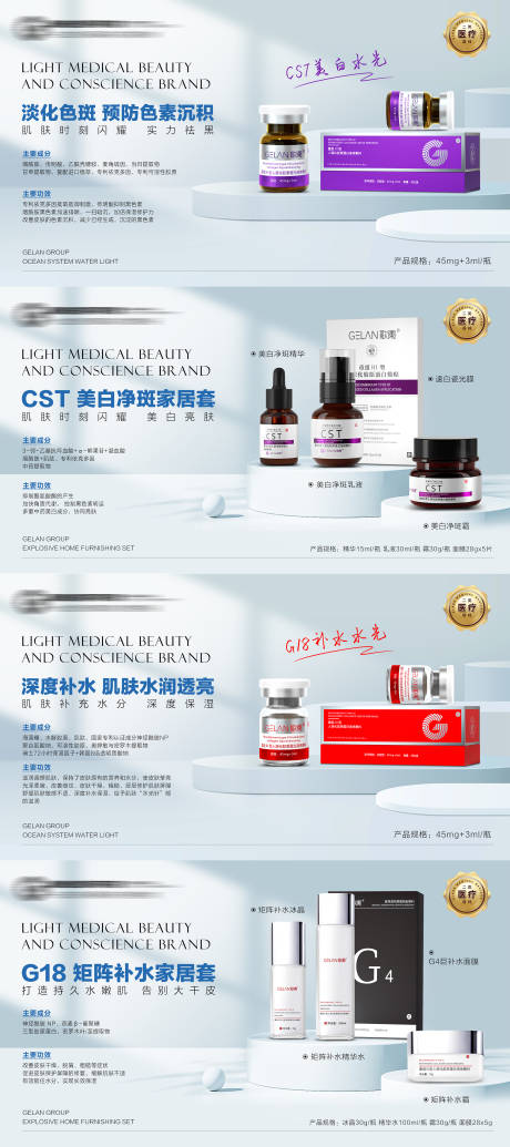 源文件下載【醫美水光產品系列海報展板】編號：86870028416732138