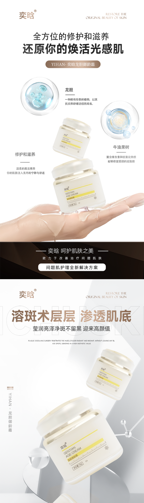 源文件下載【享設計】搜索編號：39930028465046741【護膚品海報成分美業產品海報質地簡約】