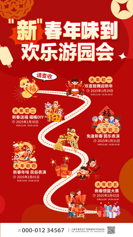 源文件下載【享設(shè)計(jì)】搜索編號：21420028293371930【歡樂游園會海報(bào)】