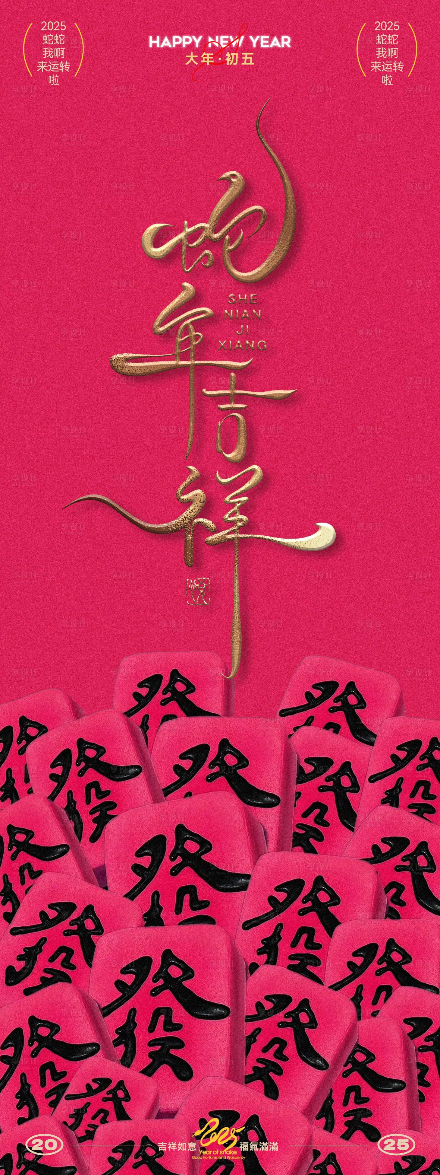 源文件下載【蛇年大吉創(chuàng)意長圖海報】編號：47690028407374826