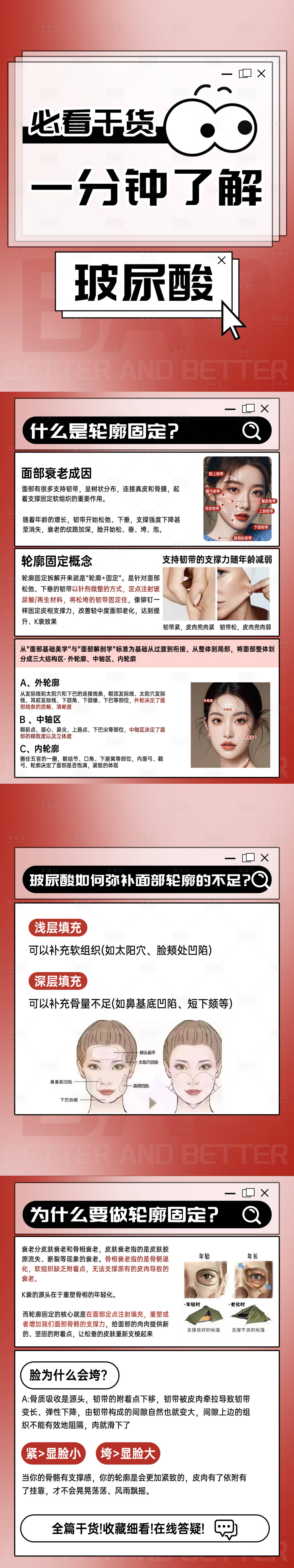 源文件下载【医美推广海报】编号：32390028253191067