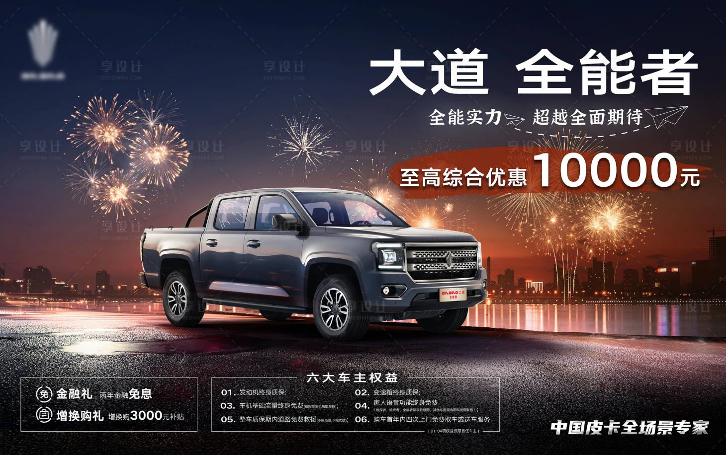 源文件下載【享設(shè)計】搜索編號：93990028483746462【新年汽車促銷活動背景板】
