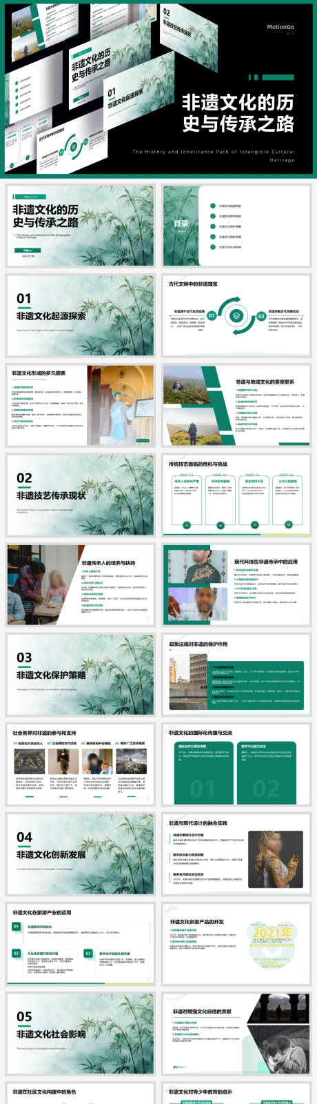 非遗文化的历史与传承之路ppt