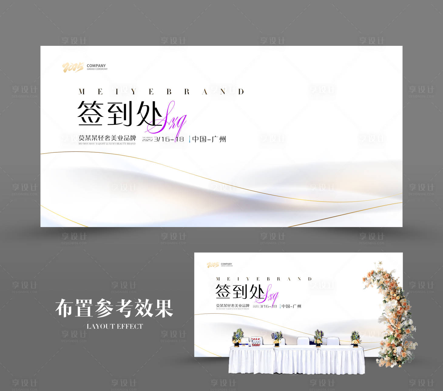 源文件下載【享設(shè)計】搜索編號：54830028481091749【美業(yè)輕奢白金簽到處桁架背景】