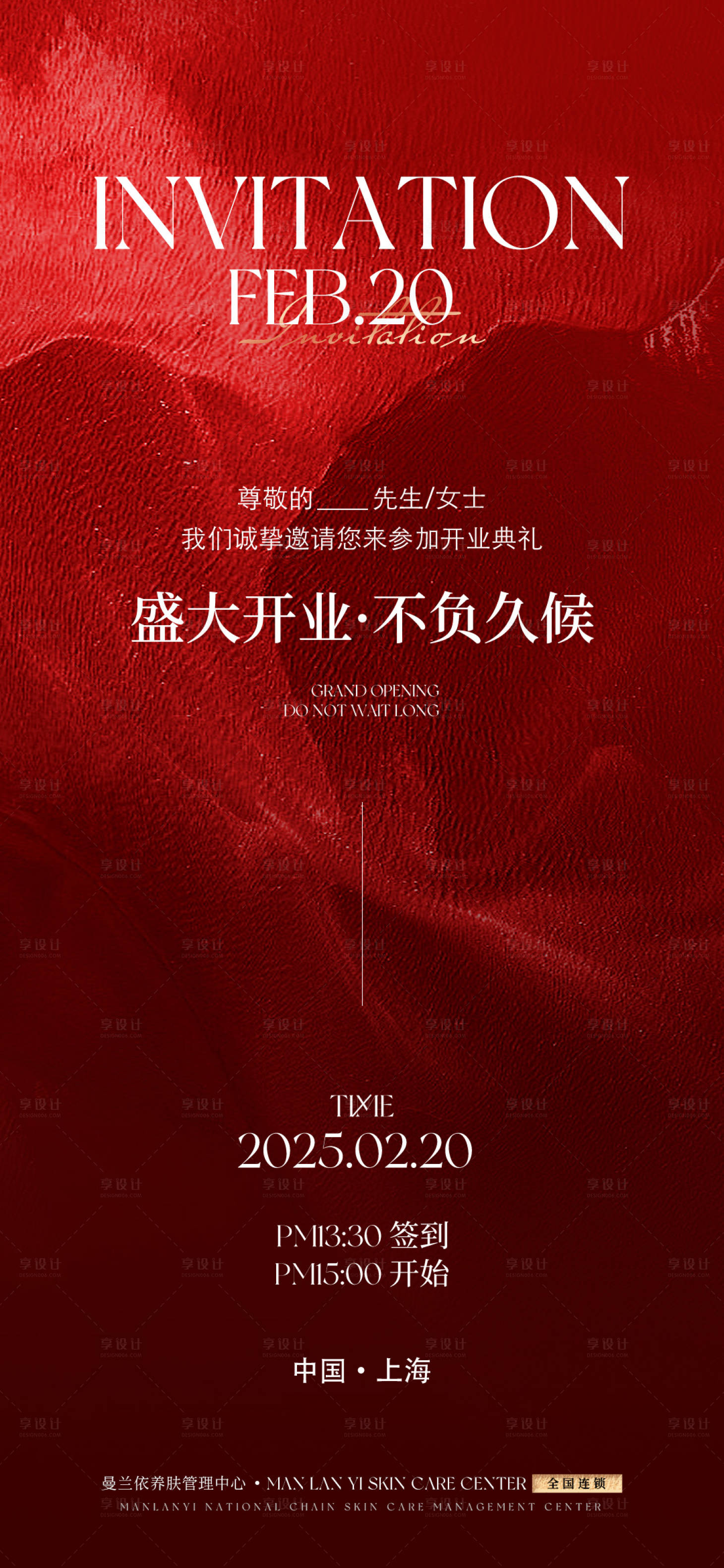 源文件下载【享设计】搜索编号：98510028505996133【医美开业活动邀请函】