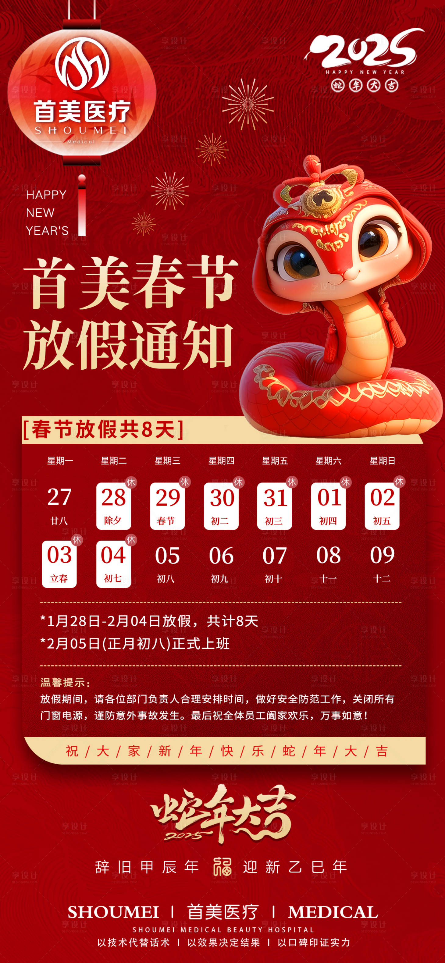 源文件下载【春节放假通知海报】编号：13860028235489431