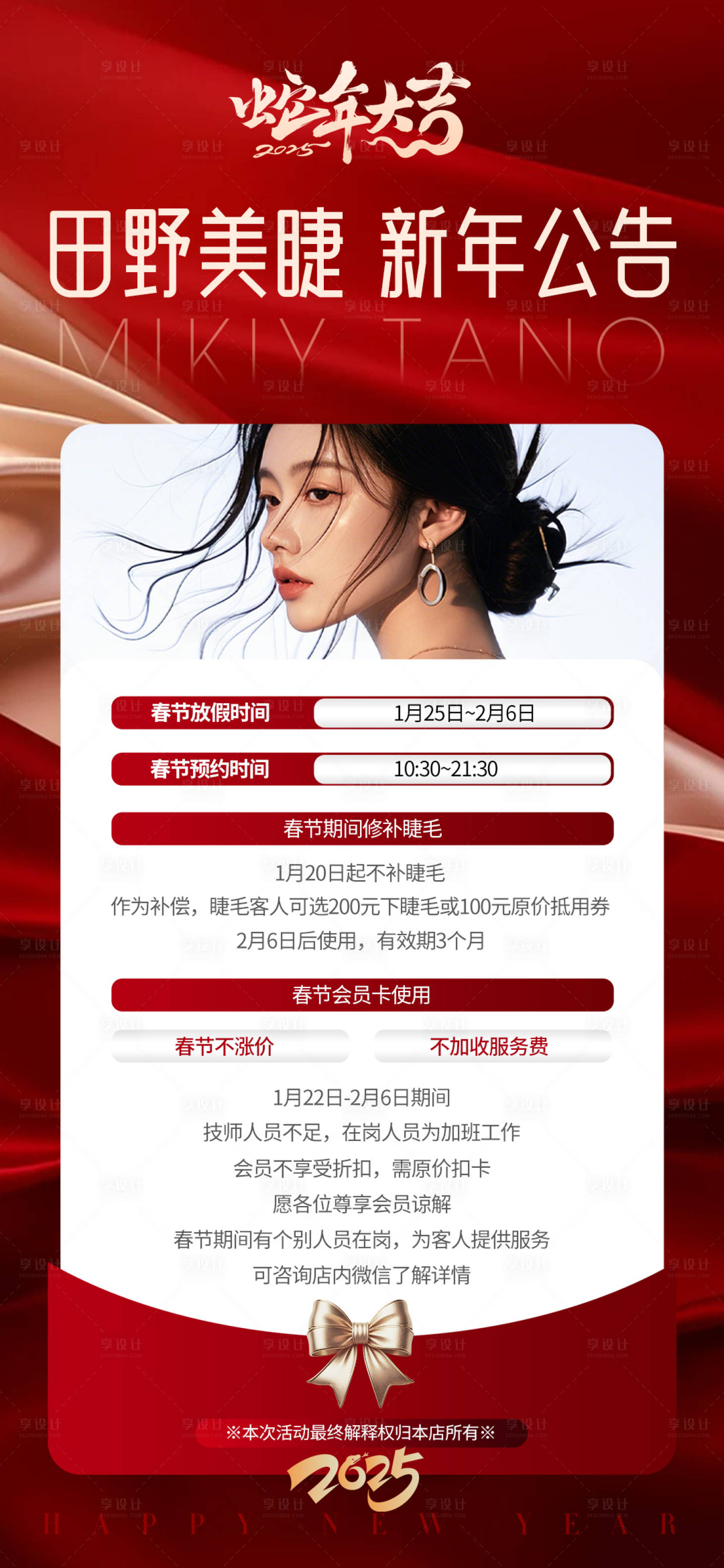 源文件下載【享設計】搜索編號：36360028341991606【美業春節放假通知海報】