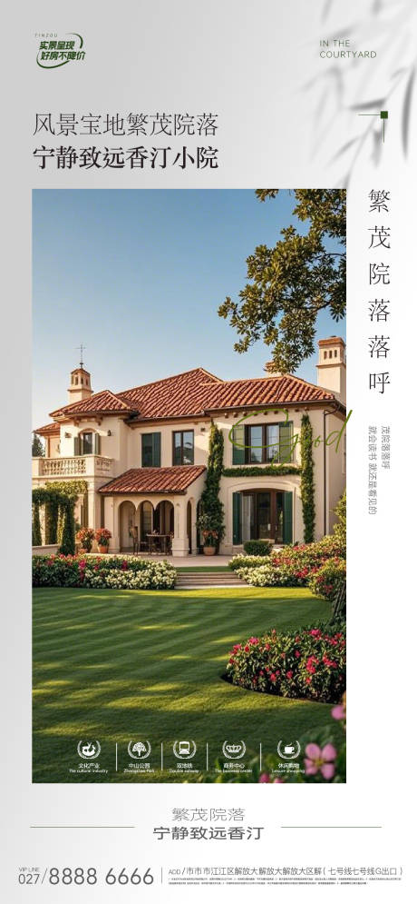 源文件下載【享設計】搜索編號：75550028296403378【地產景觀價值點海報】