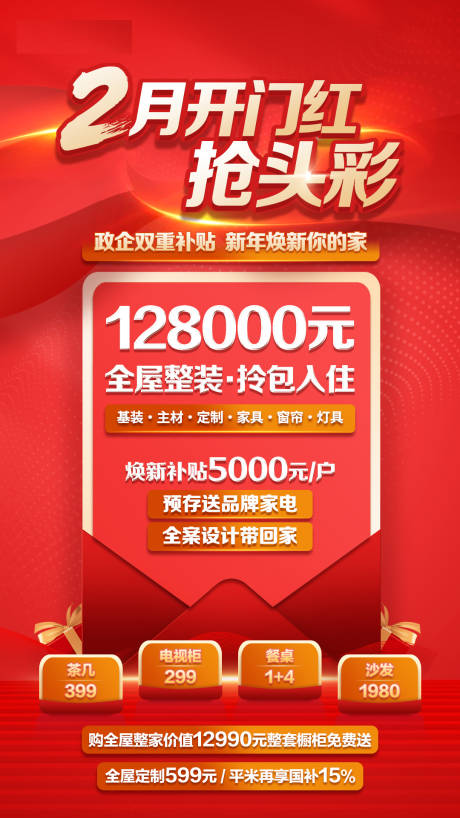 源文件下载【享设计】搜索编号：13030028511264844【开门红促销红金海报】
